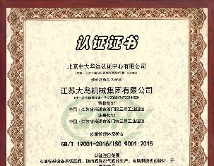 質(zhì)量管理體系認(rèn)證證書(shū)（中文）